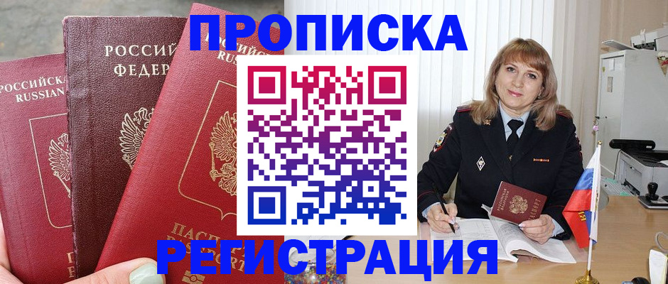 прописка для работы в Рудне