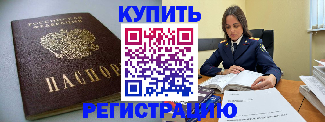 прописка для кредита в Рудне